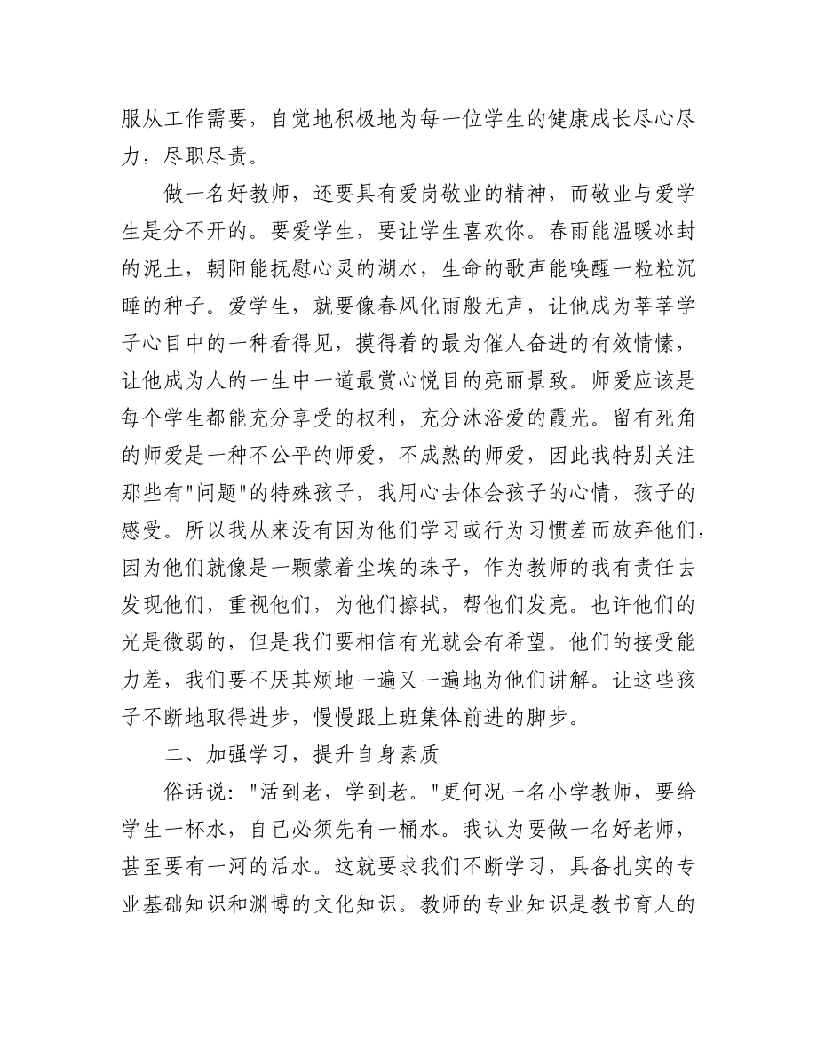 2023年（5篇）四有好老师学习心得体会.docx_第2页