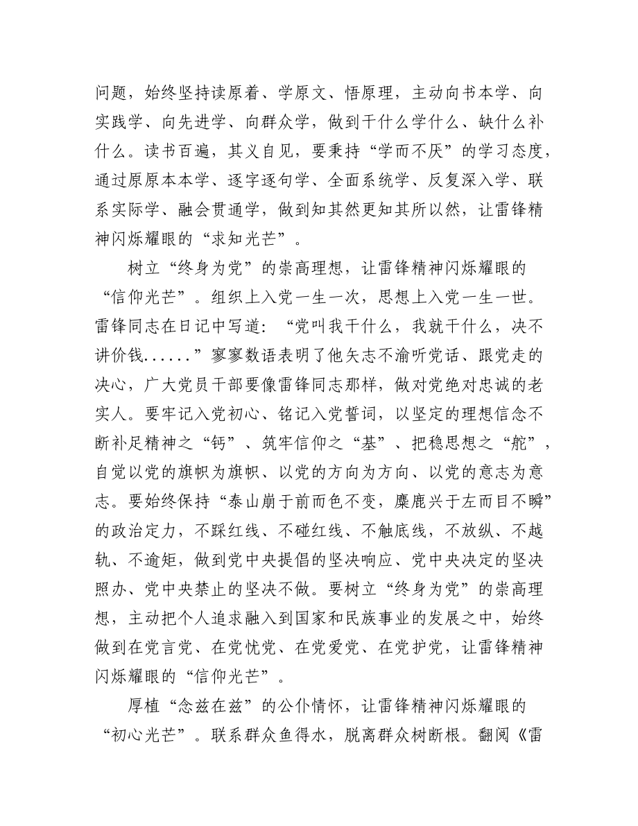 2023年(5篇)国企党员学习雷锋精神纪念日第60周年研讨发言材料.docx_第2页