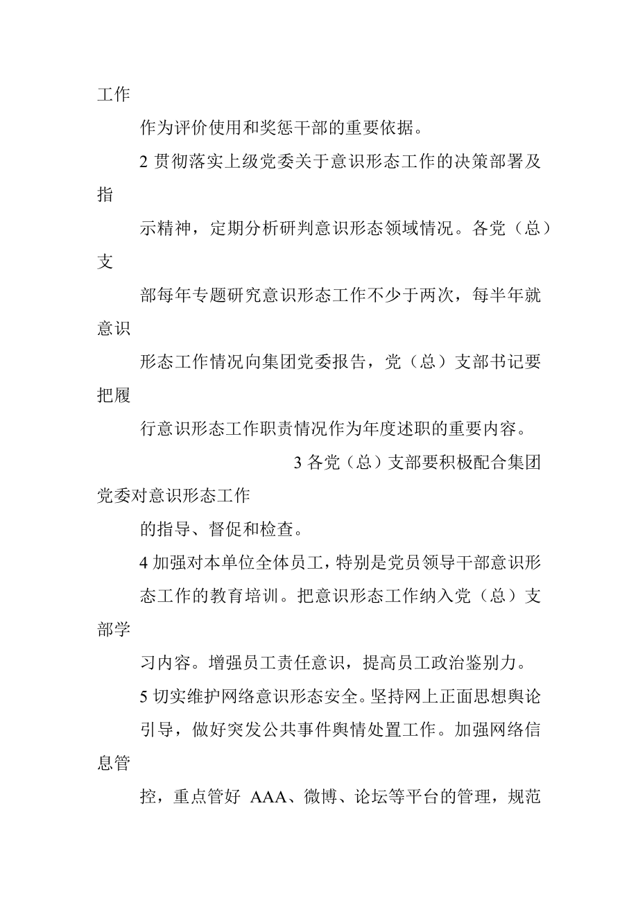 国企2022年度意识形态工作责任书.docx_第2页