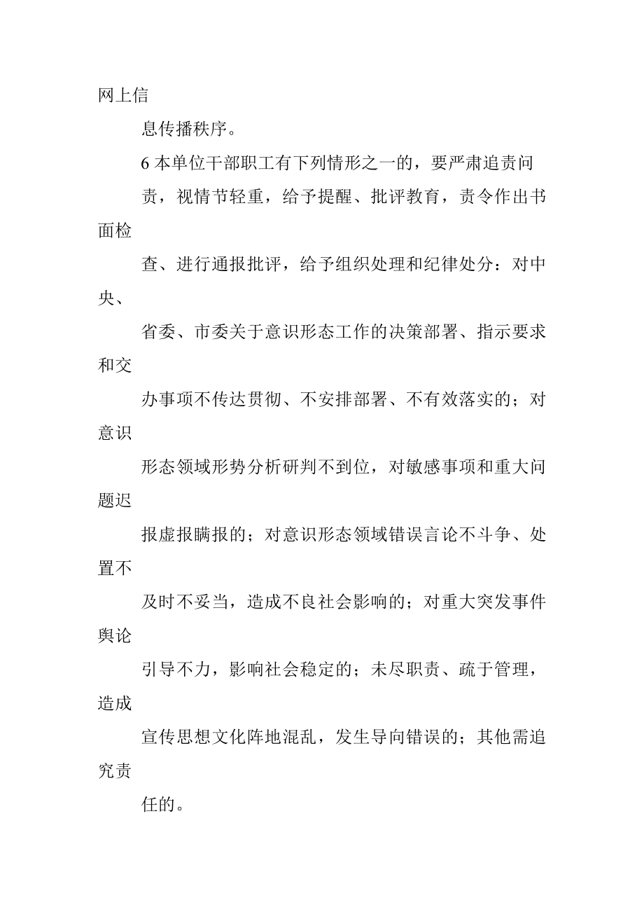 国企2022年度意识形态工作责任书.docx_第3页