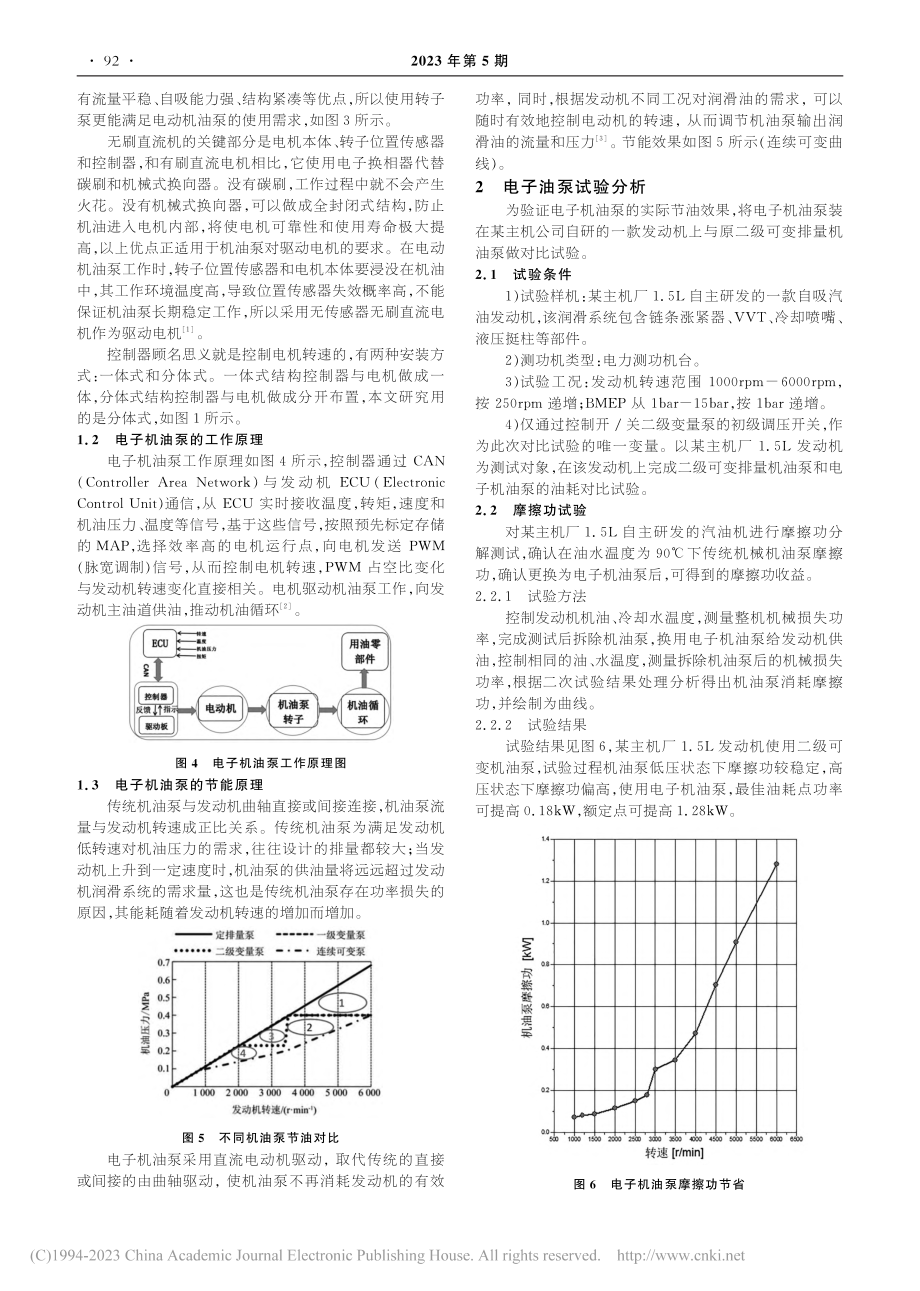 电子机油泵在发动机上的应用研究_刘东京.pdf_第2页