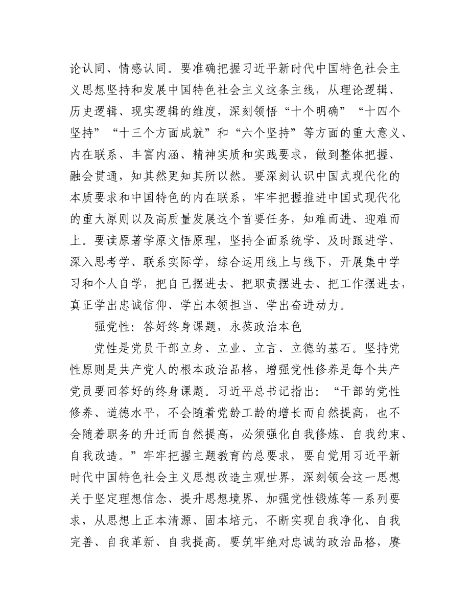 2023年(4篇)学习贯彻在党内主题教育工作会议上重要讲话评论文章汇编.docx_第2页