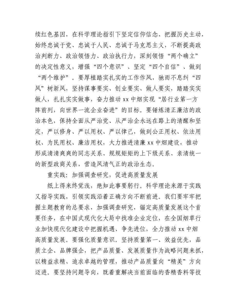 2023年(4篇)学习贯彻在党内主题教育工作会议上重要讲话评论文章汇编.docx_第3页