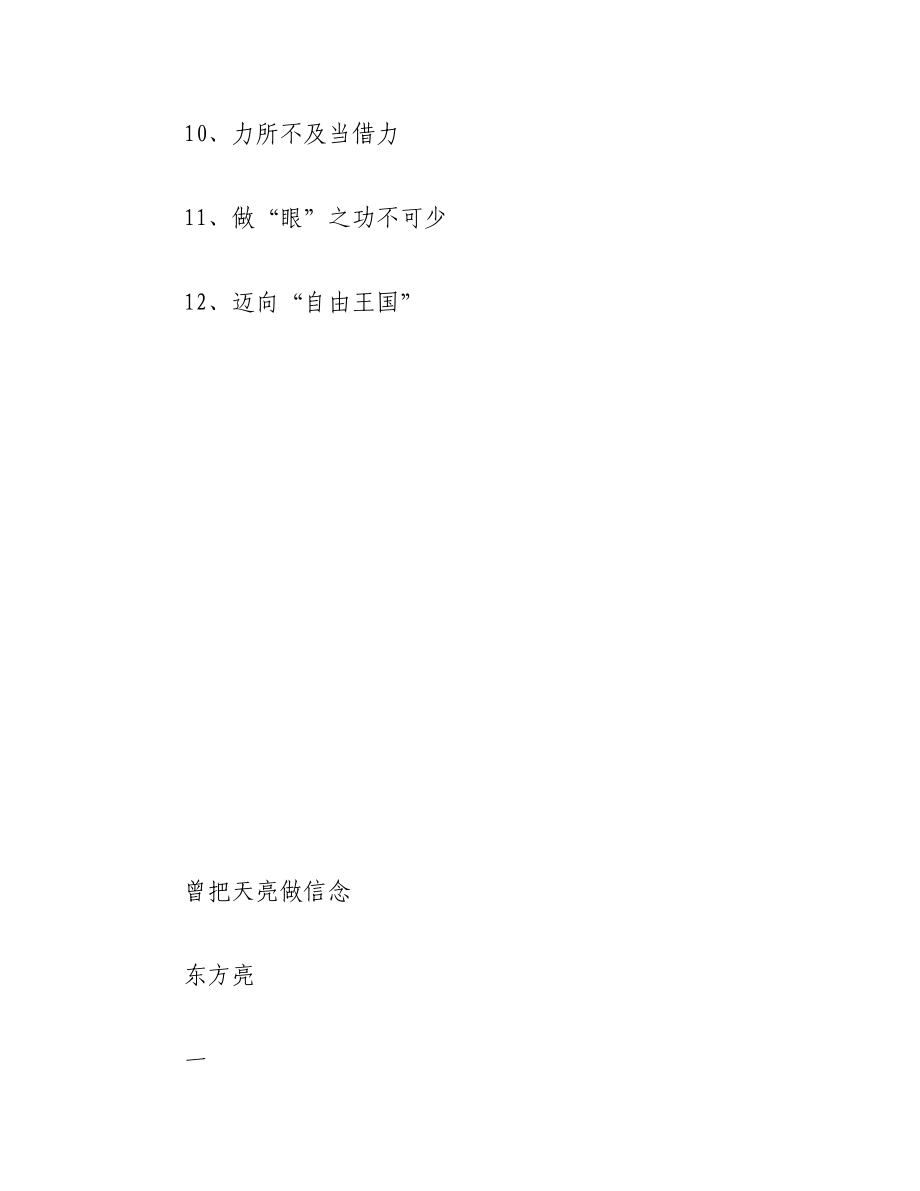 2023年（12篇）省委大笔杆康旭平（笔名东方亮）谈文稿写作（完整收藏版）.docx_第2页