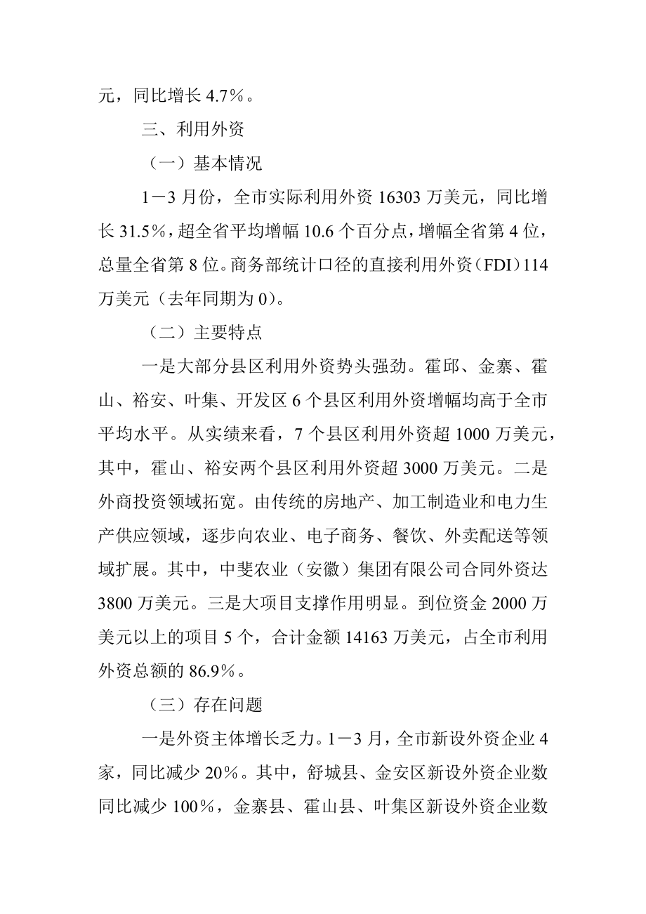 XX市商务局关于2022年1－3月全市商务经济运行情况的通报.docx_第3页