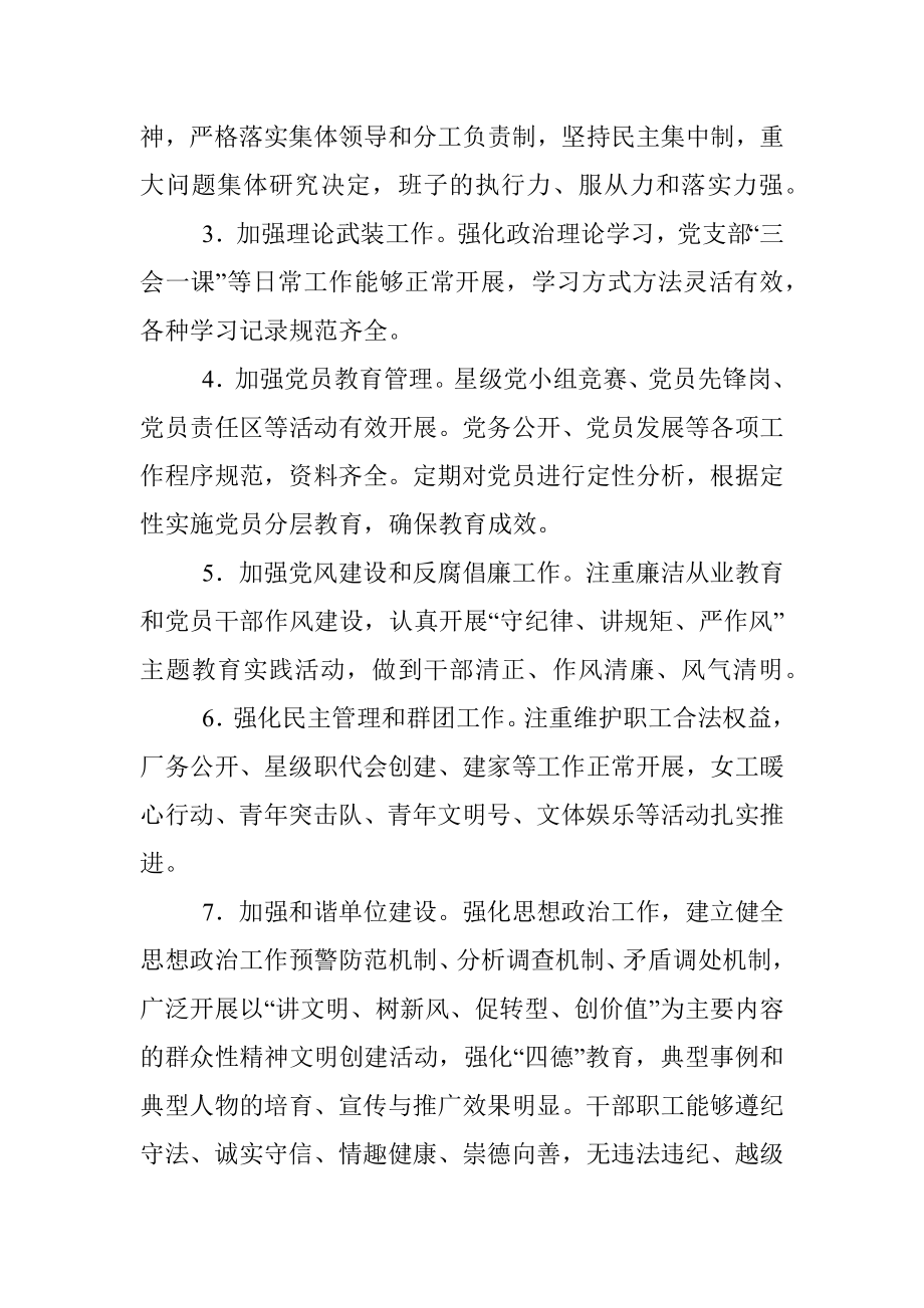 党支部绩效管理考核办法.docx_第2页