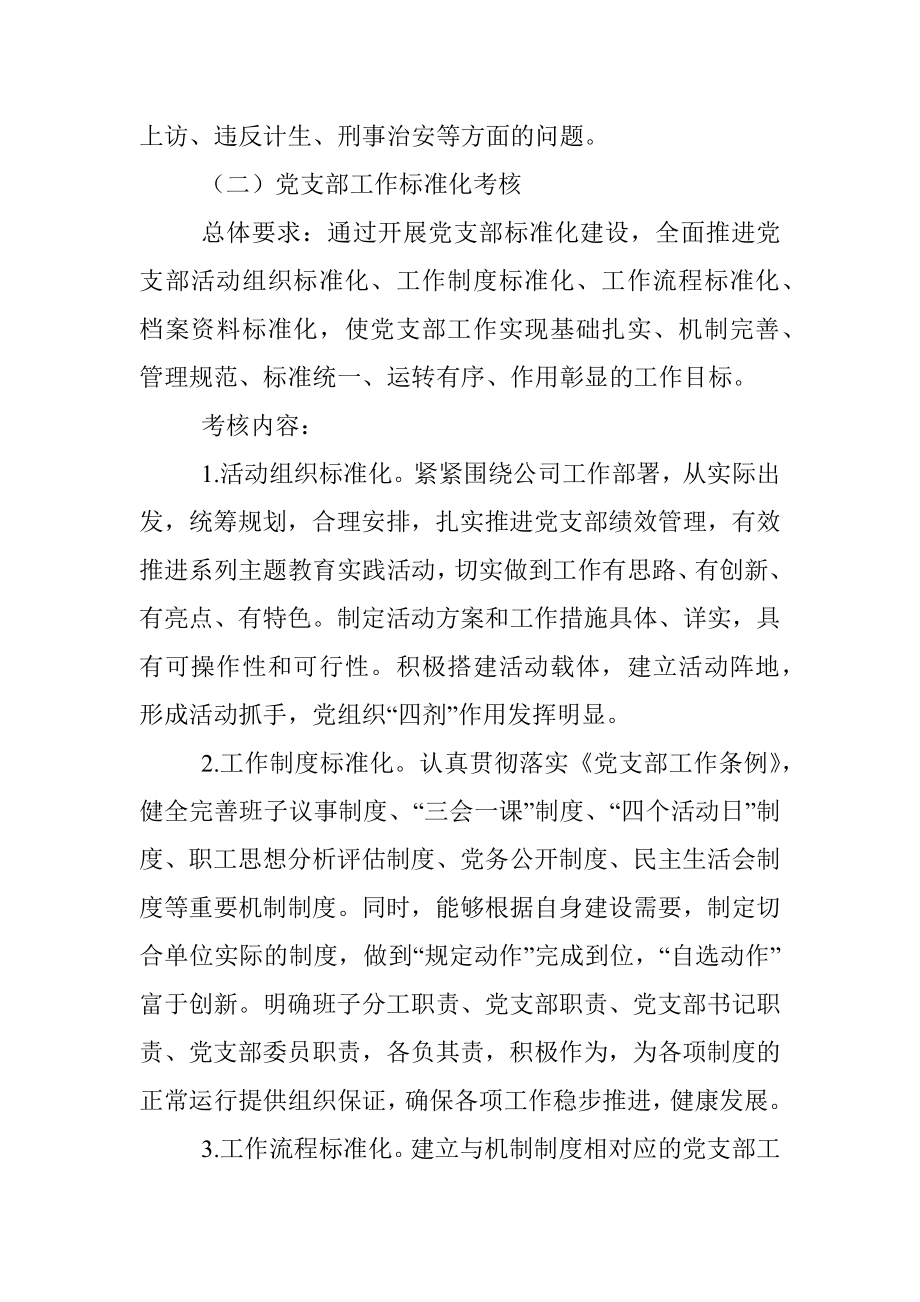 党支部绩效管理考核办法.docx_第3页