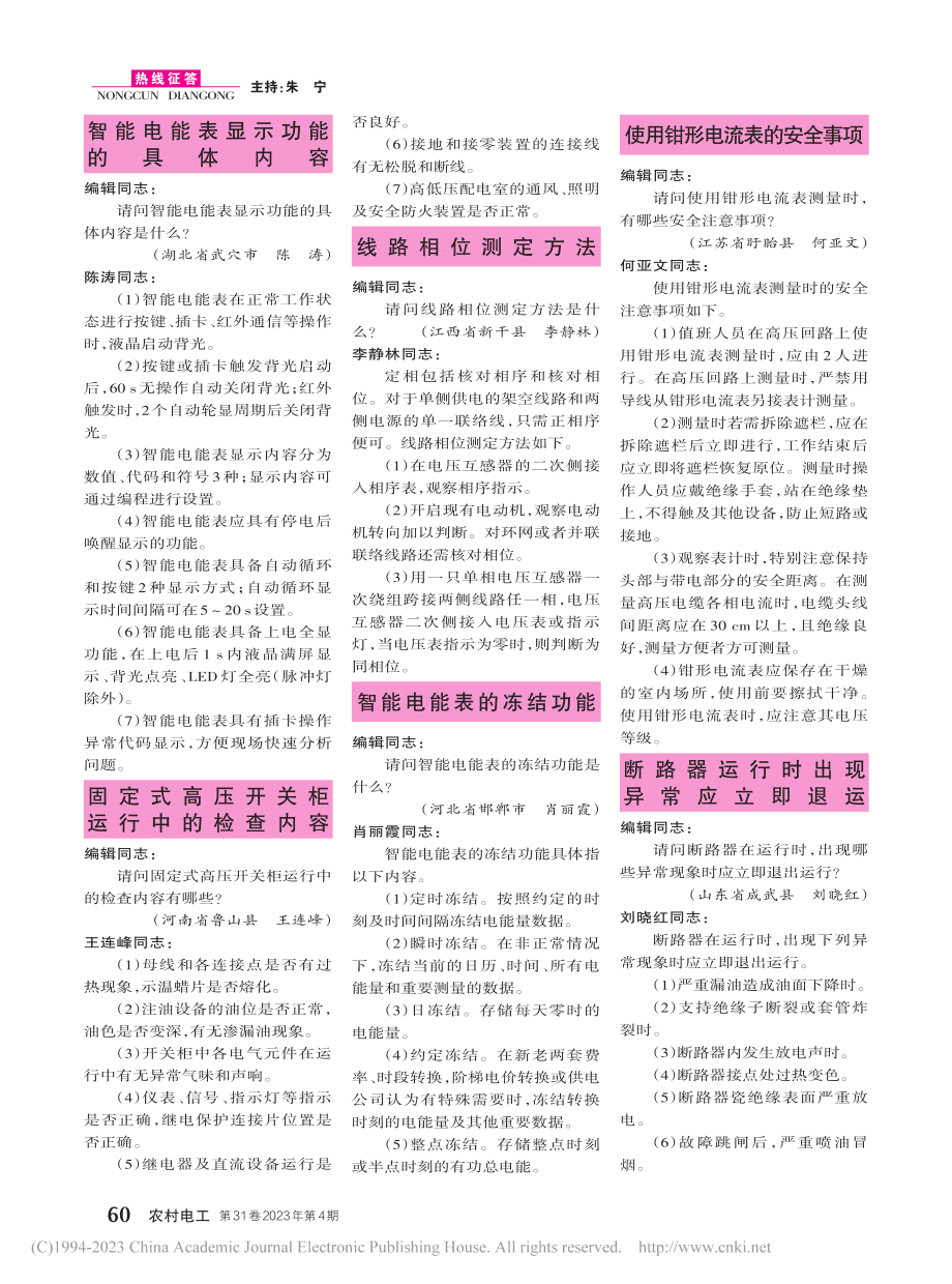 读者咨询及解答6则.pdf_第1页