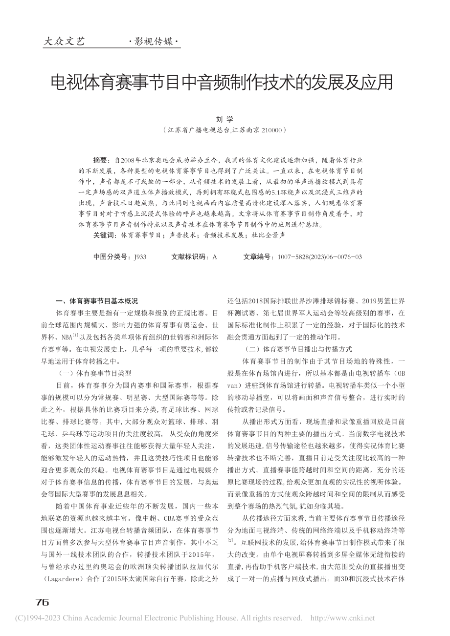 电视体育赛事节目中音频制作技术的发展及应用_刘学.pdf_第1页