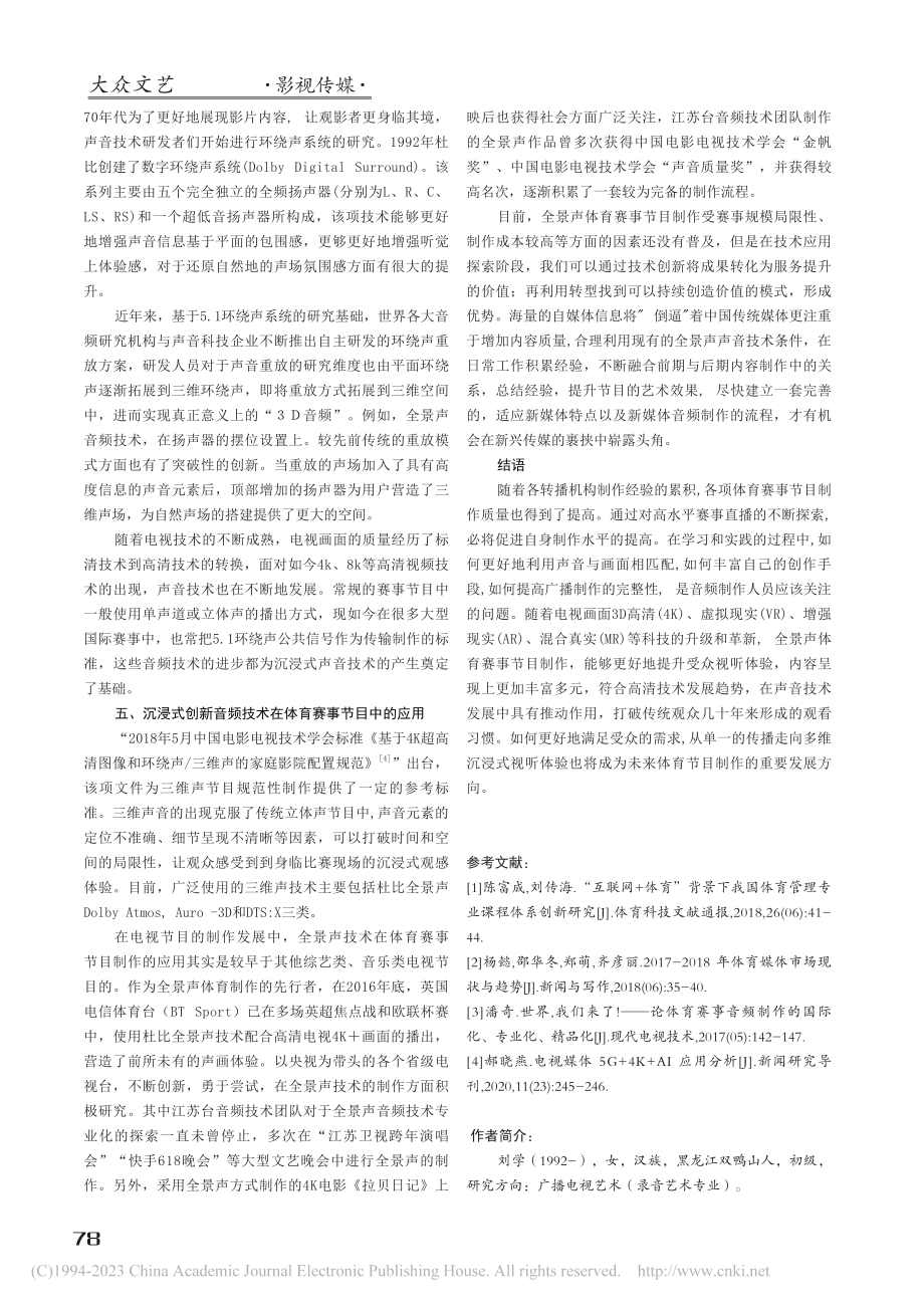 电视体育赛事节目中音频制作技术的发展及应用_刘学.pdf_第3页