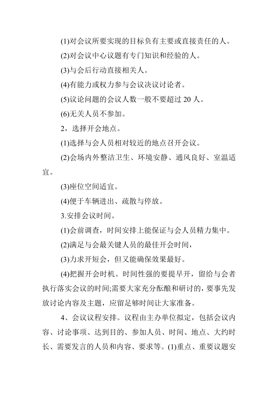 公司办公会议管理制度 (2).docx_第2页