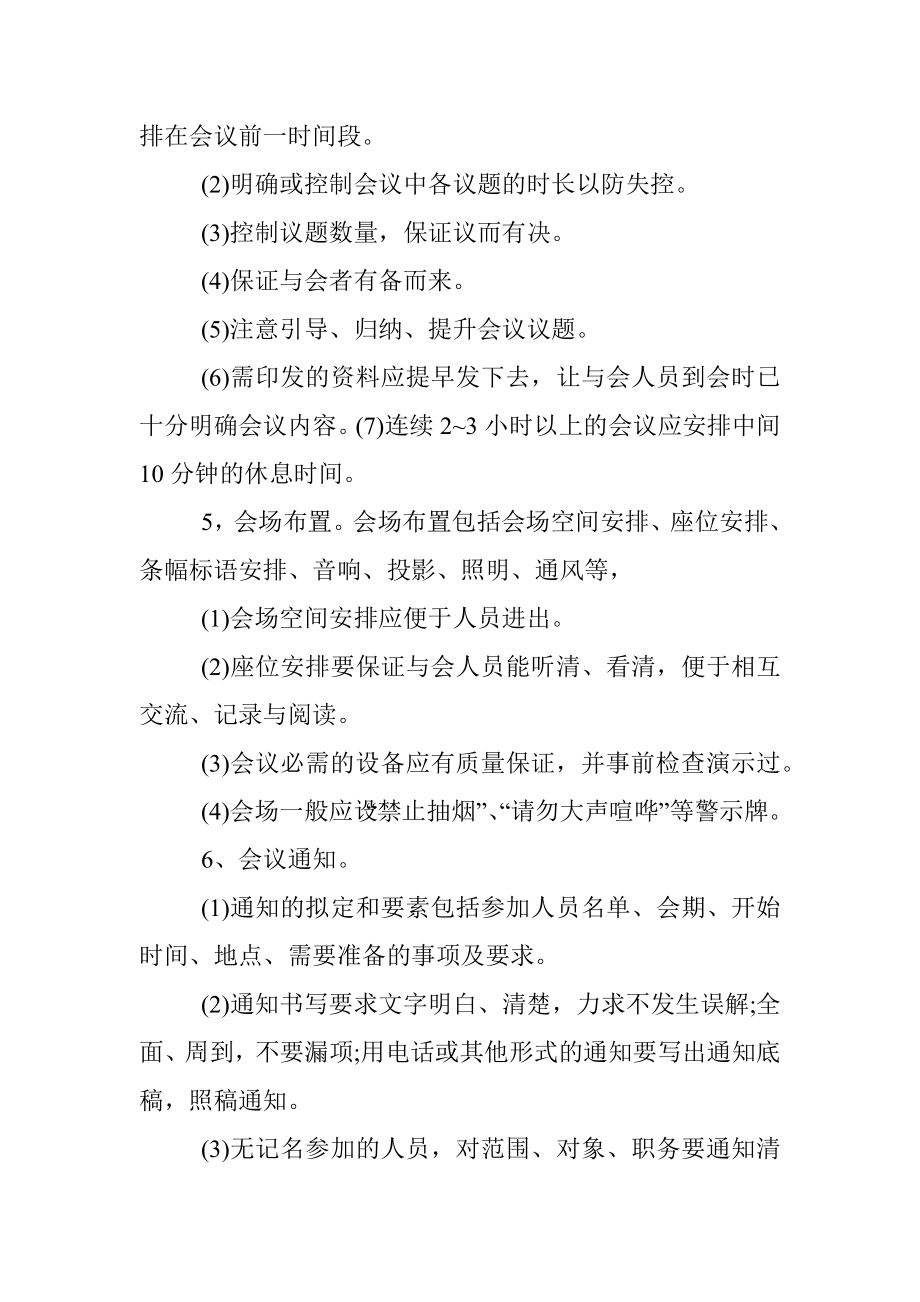 公司办公会议管理制度 (2).docx_第3页