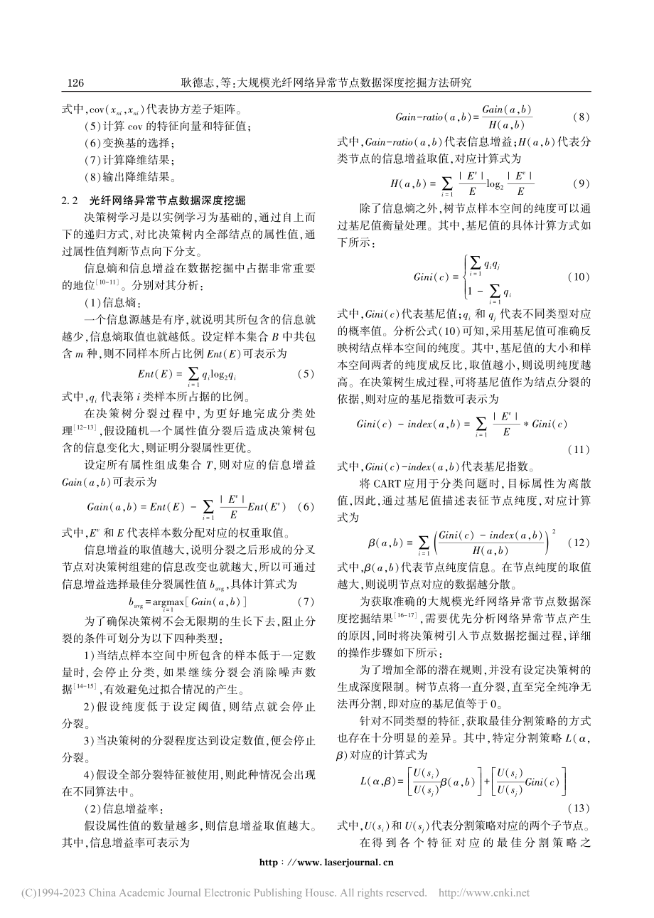 大规模光纤网络异常节点数据深度挖掘方法研究_耿德志.pdf_第3页