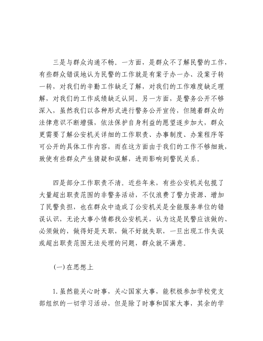 2023年(6篇)教育整顿读书心得体会报告汇编.docx_第2页