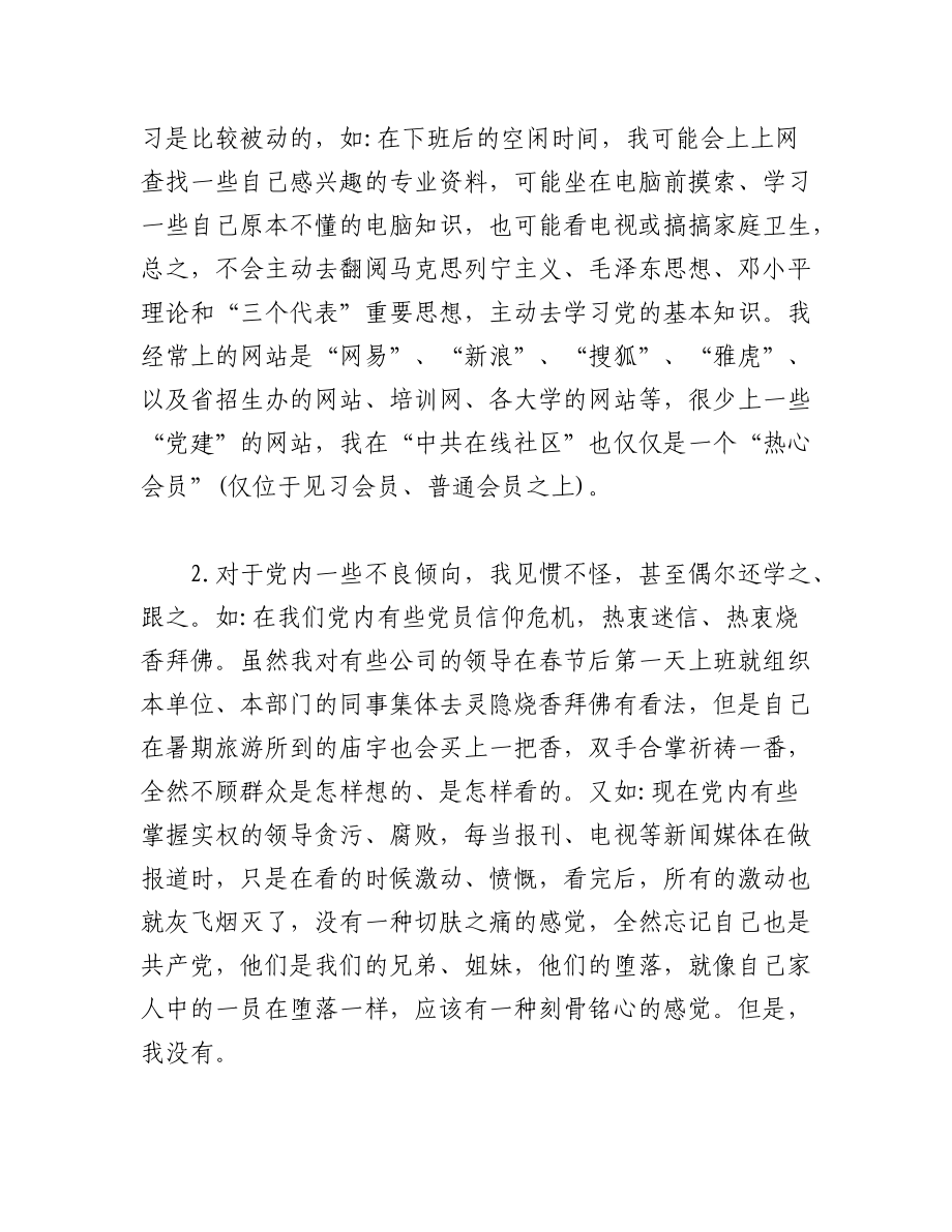 2023年(6篇)教育整顿读书心得体会报告汇编.docx_第3页