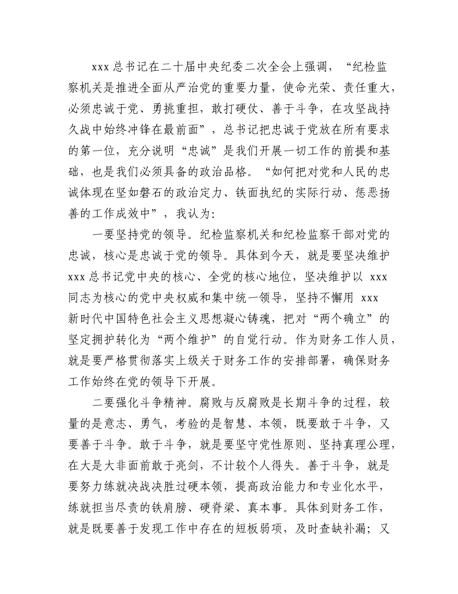 2023年(3篇)纪检监察教育整顿交流研讨会上的发言.docx_第3页