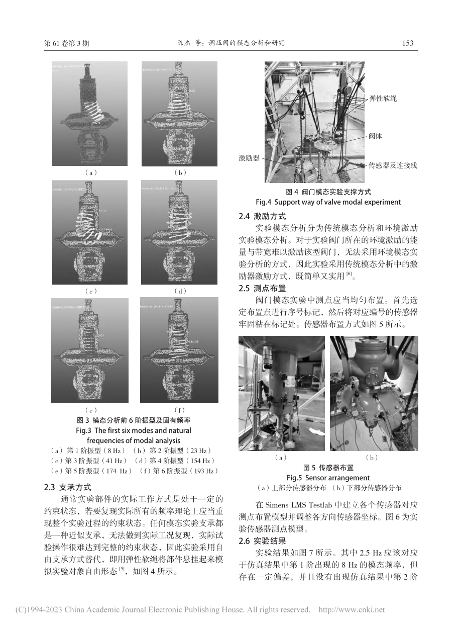 调压阀的模态分析和研究_陈杰 (1).pdf_第3页