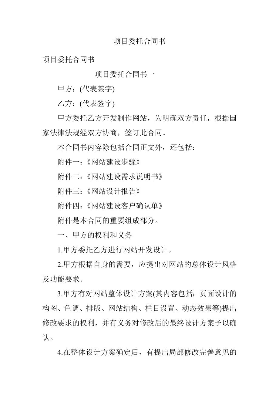 项目委托合同书.docx_第1页