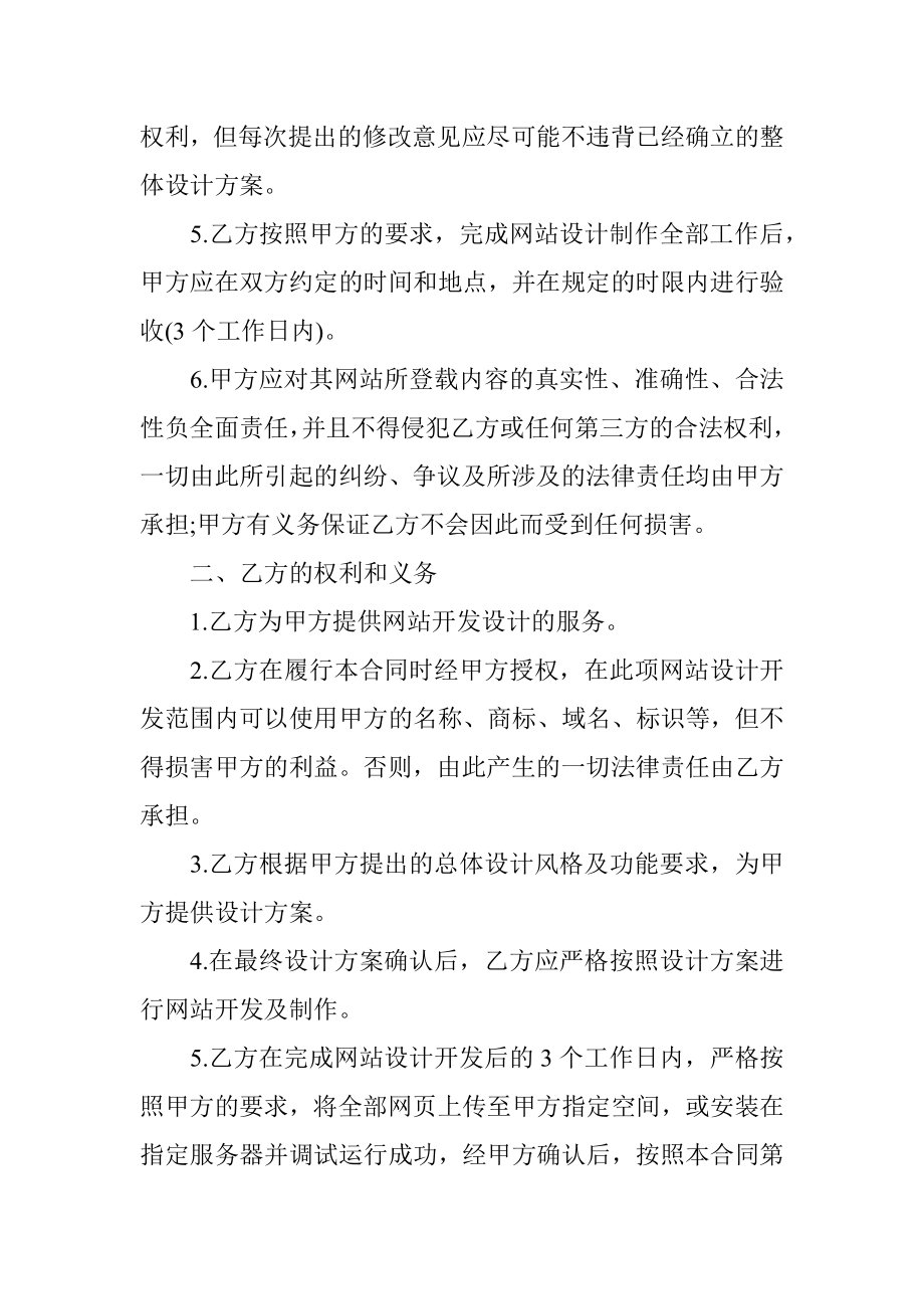 项目委托合同书.docx_第2页