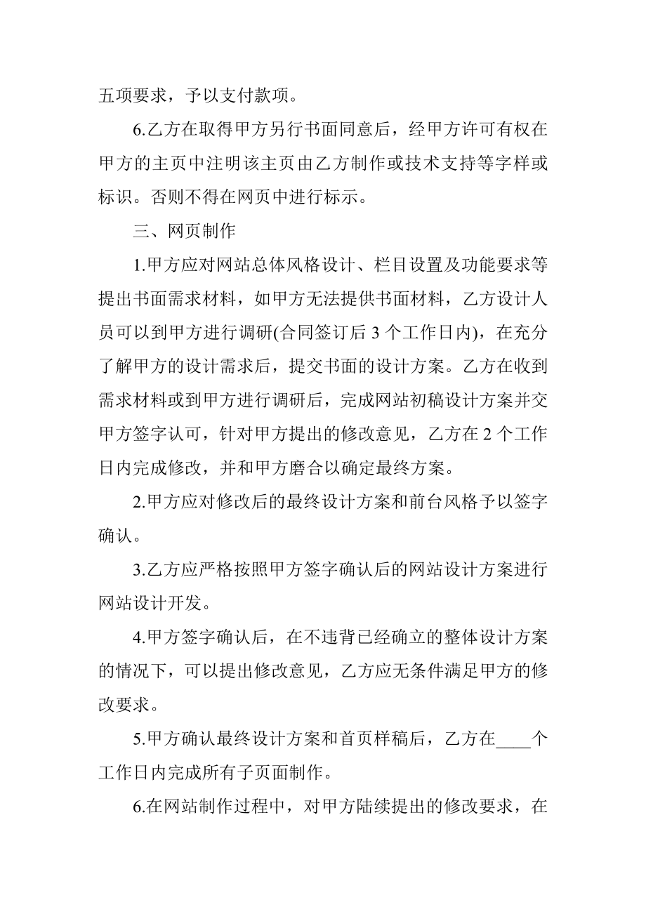 项目委托合同书.docx_第3页