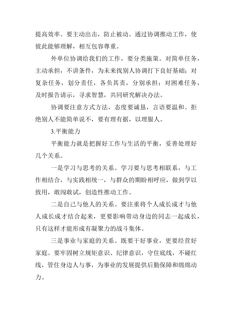 优秀机关干部的三个隐性能力.docx_第2页