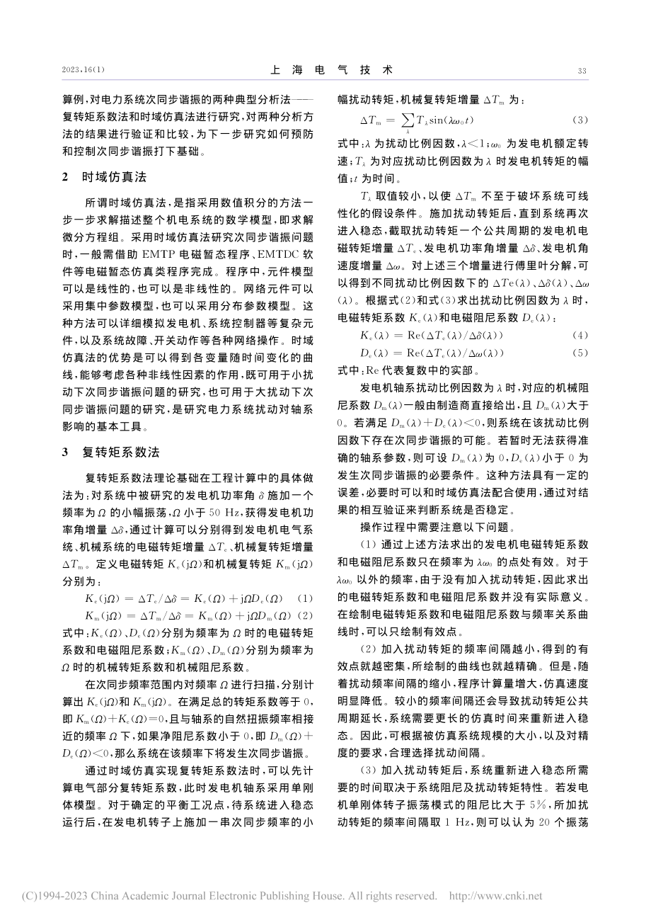 电力系统次同步谐振的分析_刘琳.pdf_第2页