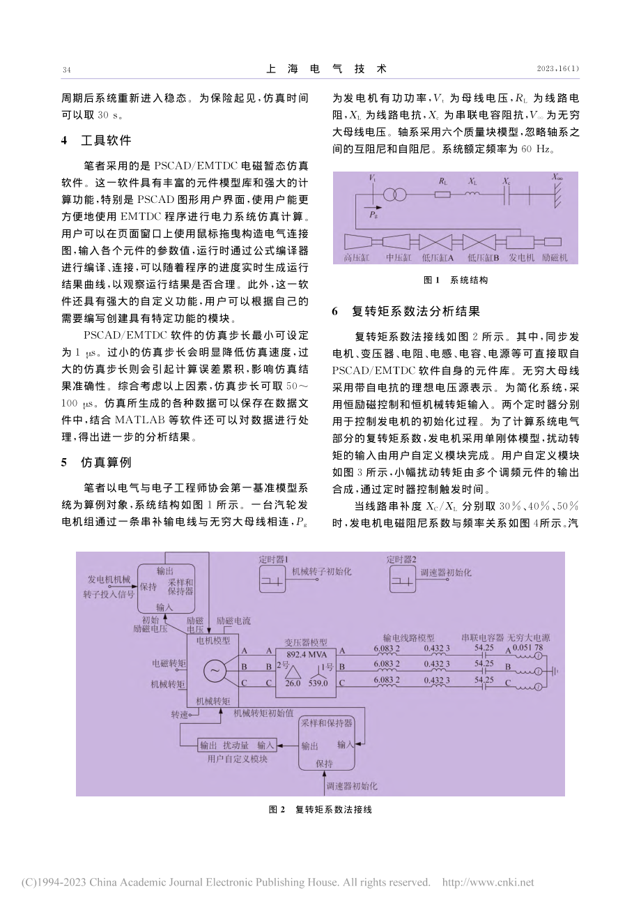 电力系统次同步谐振的分析_刘琳.pdf_第3页