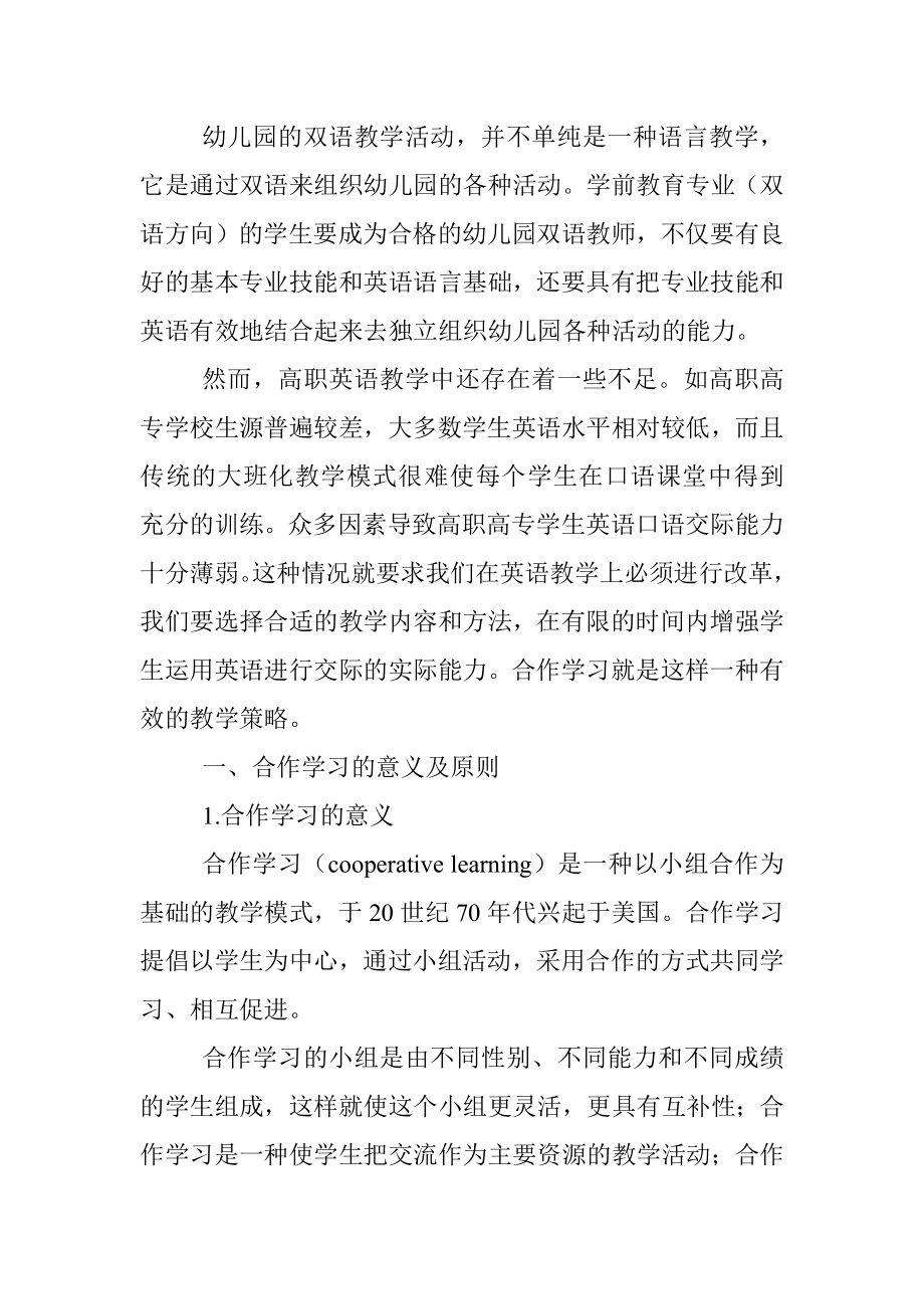 学前教育方向论文.docx_第2页