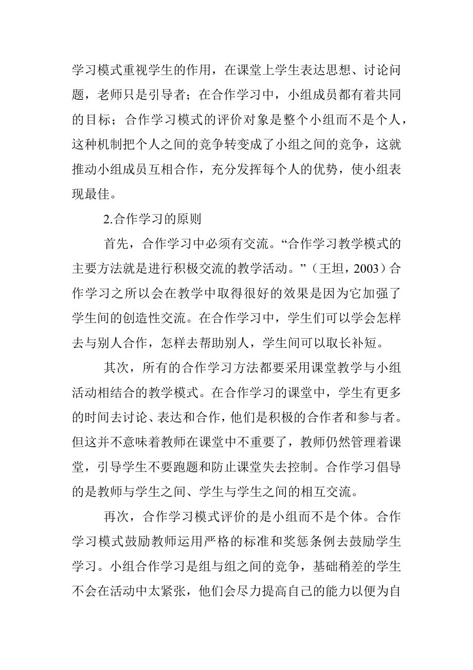 学前教育方向论文.docx_第3页