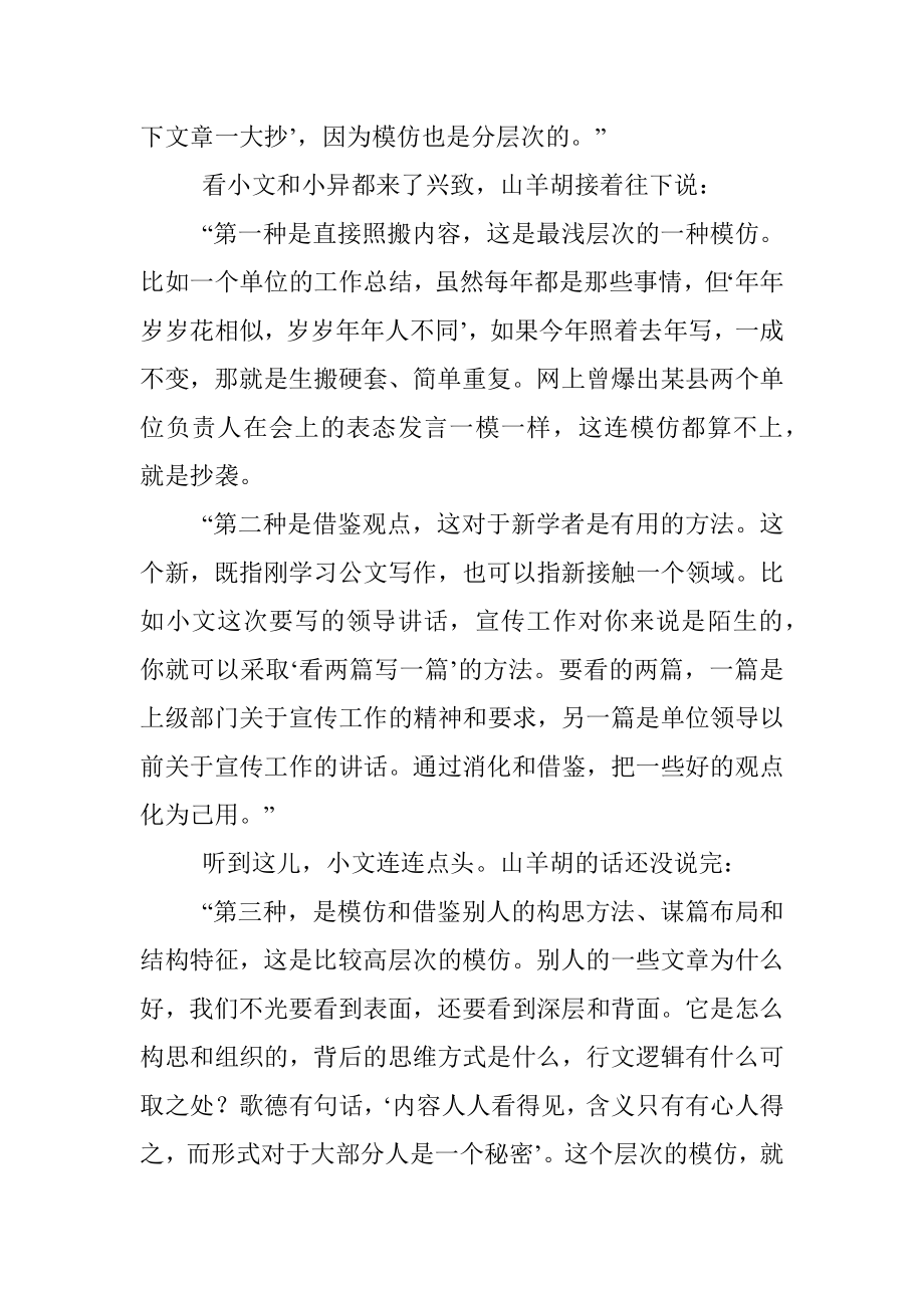 摆脱写稿中的常见认识误区.docx_第2页