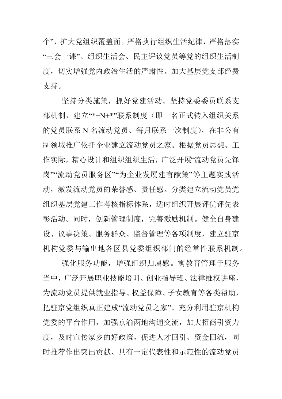 新形势下加强流动党员教育管理的对策建议.docx_第2页