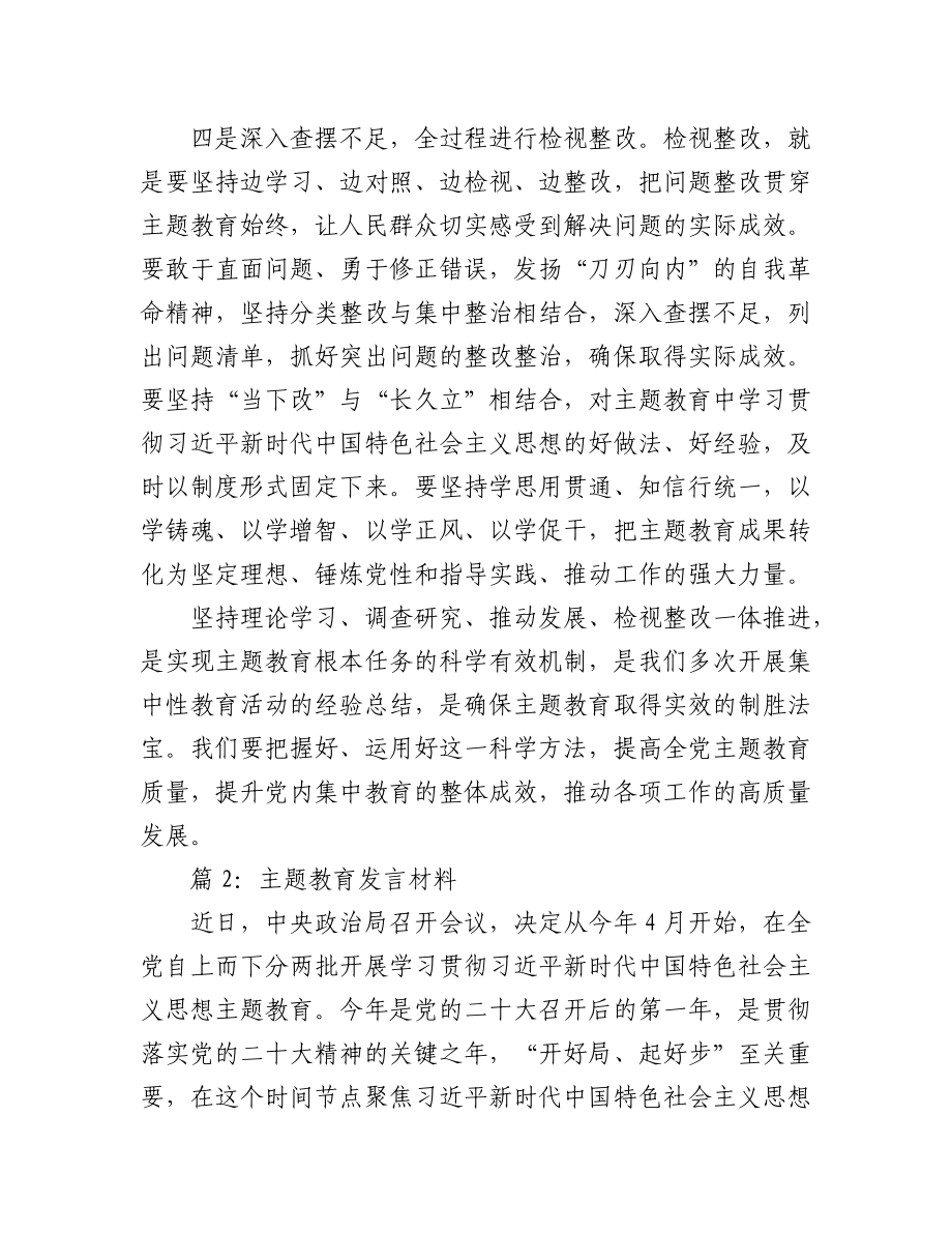 (2篇)2023年关于主题教育研讨材料.docx_第3页