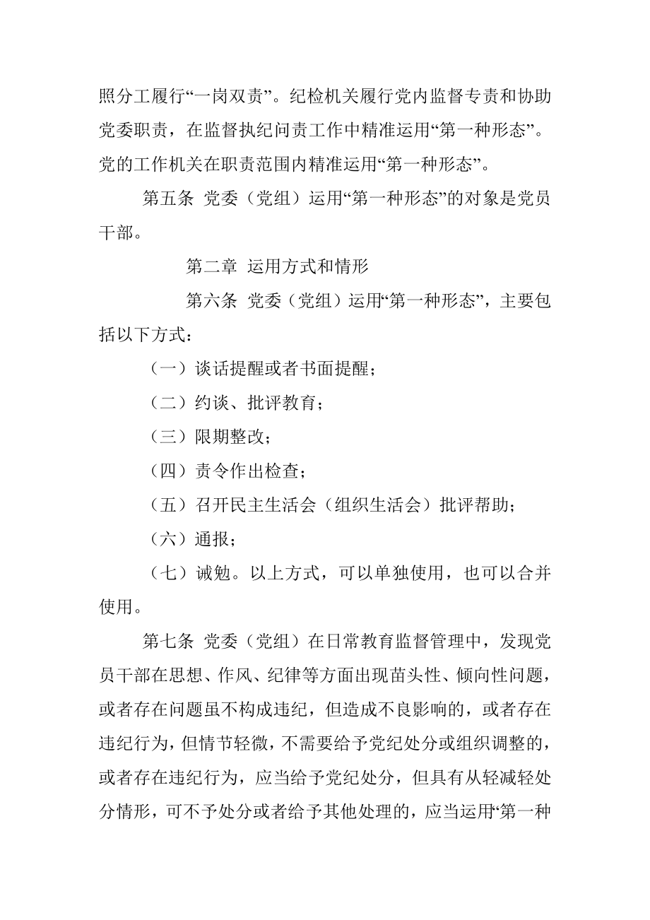 2022年市直机关部门党委（党组）运用监督执纪第一种形态工作细则（试行）.docx_第2页