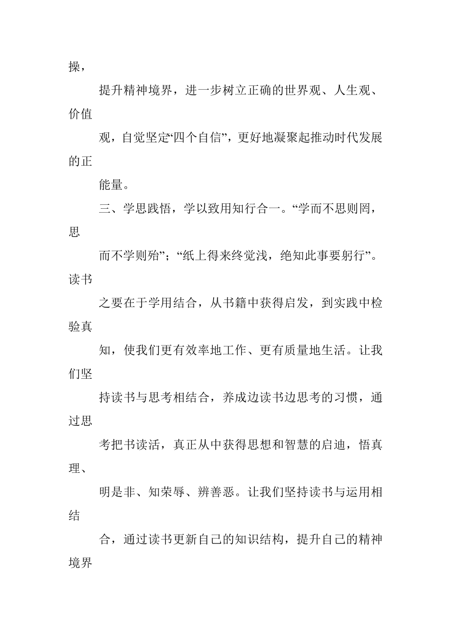 国企团委全员读书活动倡议书.docx_第3页