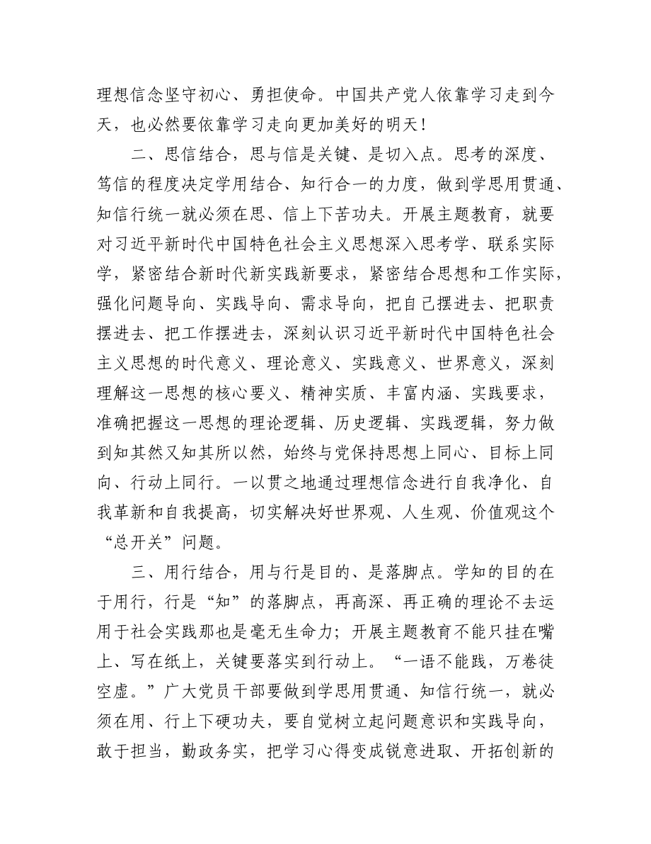 2023年（2篇）关于处级领导主题教育发言材料.docx_第2页