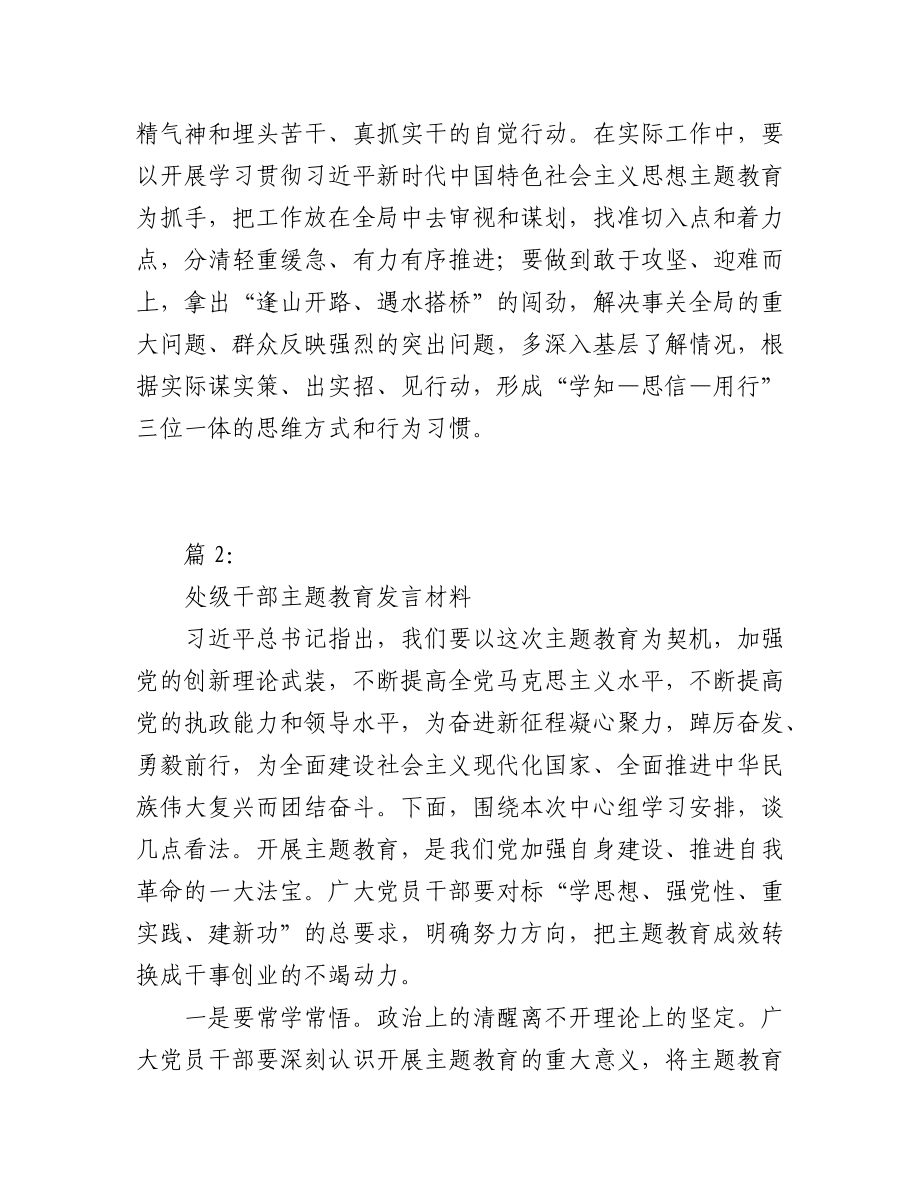 2023年（2篇）关于处级领导主题教育发言材料.docx_第3页