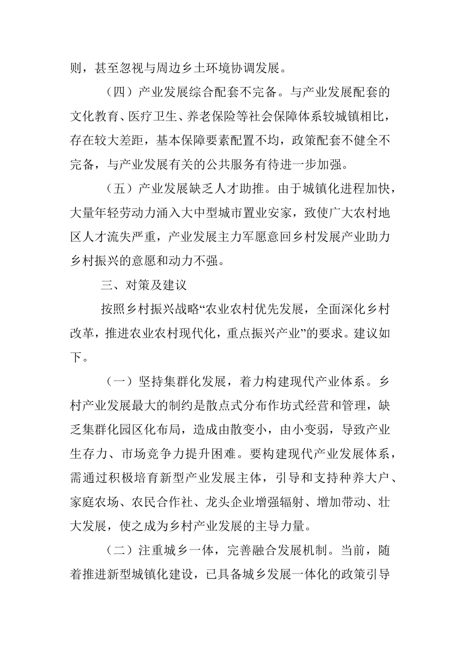 关于以产聚人回引创业助力乡村振兴的建议.docx_第2页