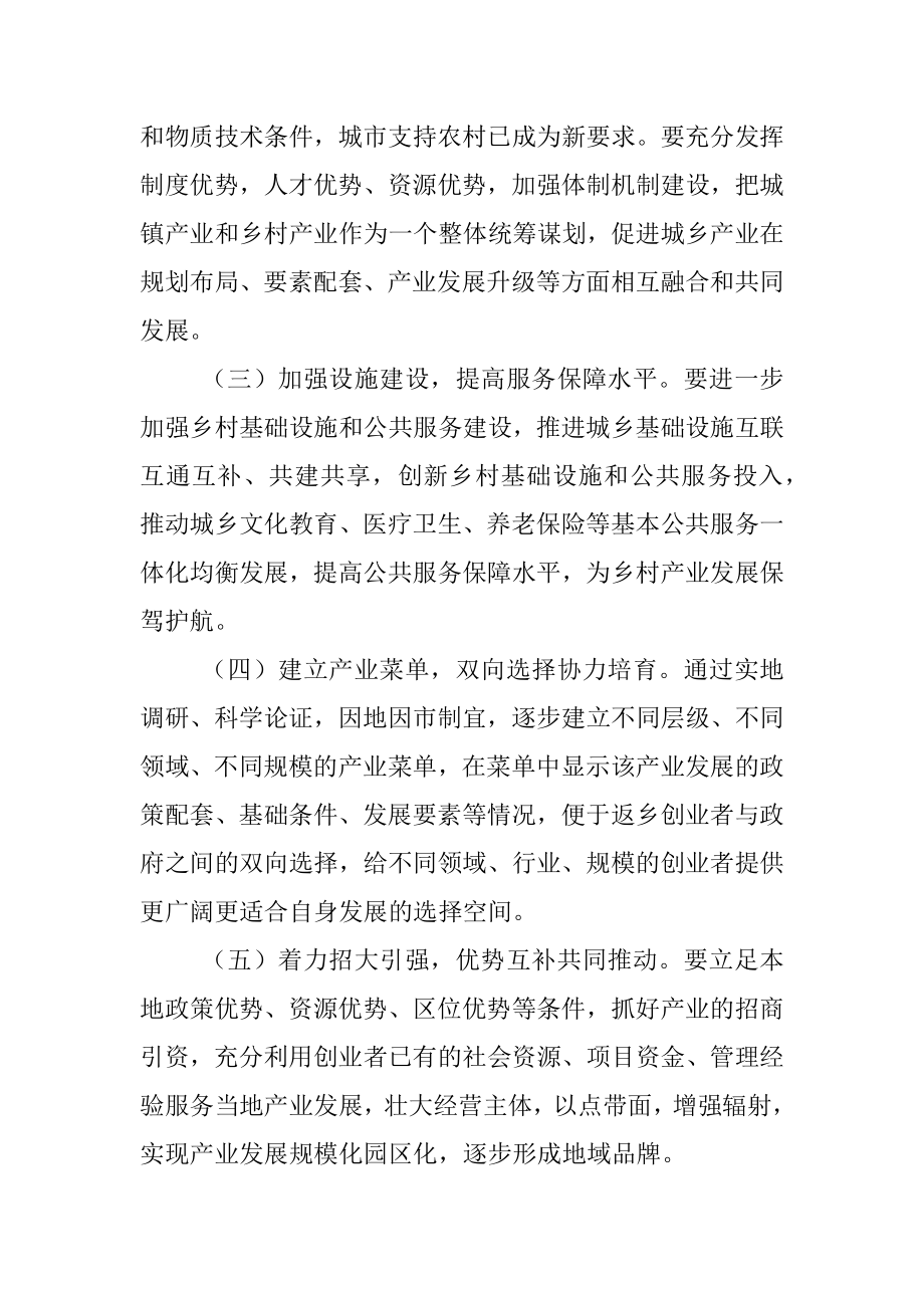 关于以产聚人回引创业助力乡村振兴的建议.docx_第3页