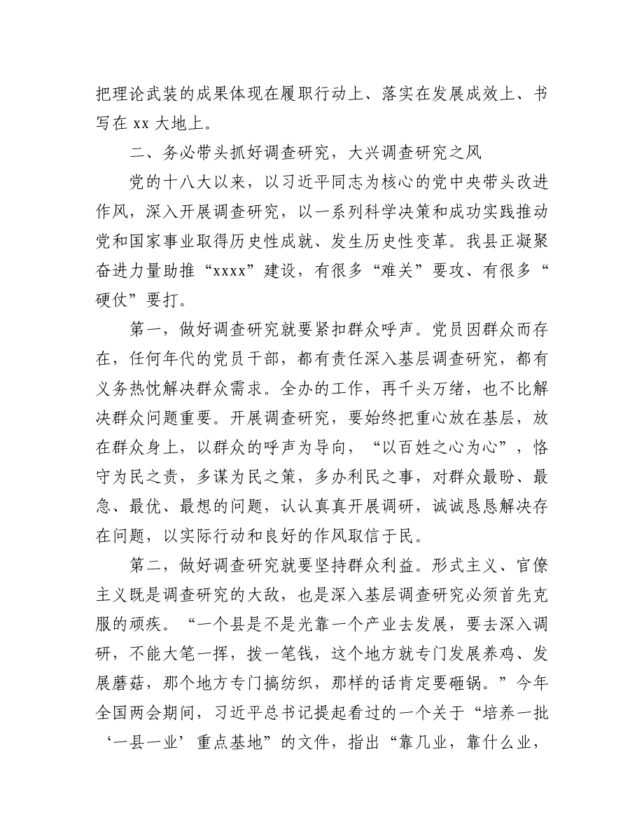 2023年（10篇）党员领导干部学习贯彻党内主题教育研讨发言材料汇编.docx_第3页