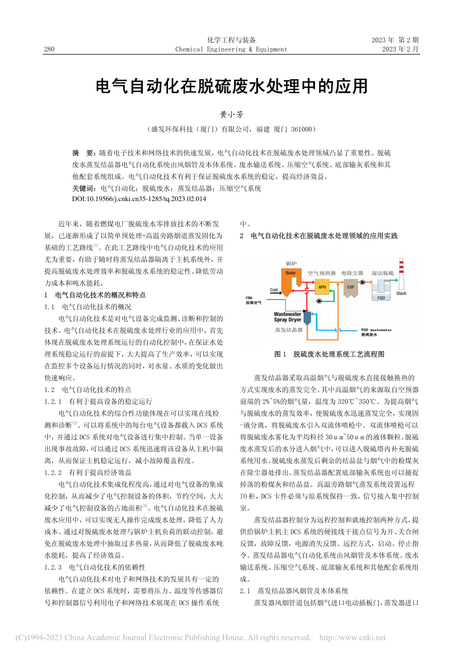 电气自动化在脱硫废水处理中的应用_黄小芳.pdf_第1页