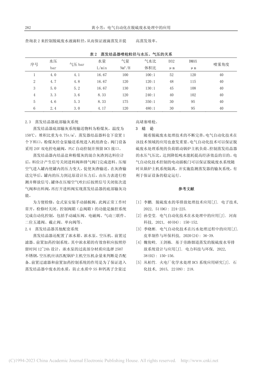 电气自动化在脱硫废水处理中的应用_黄小芳.pdf_第3页