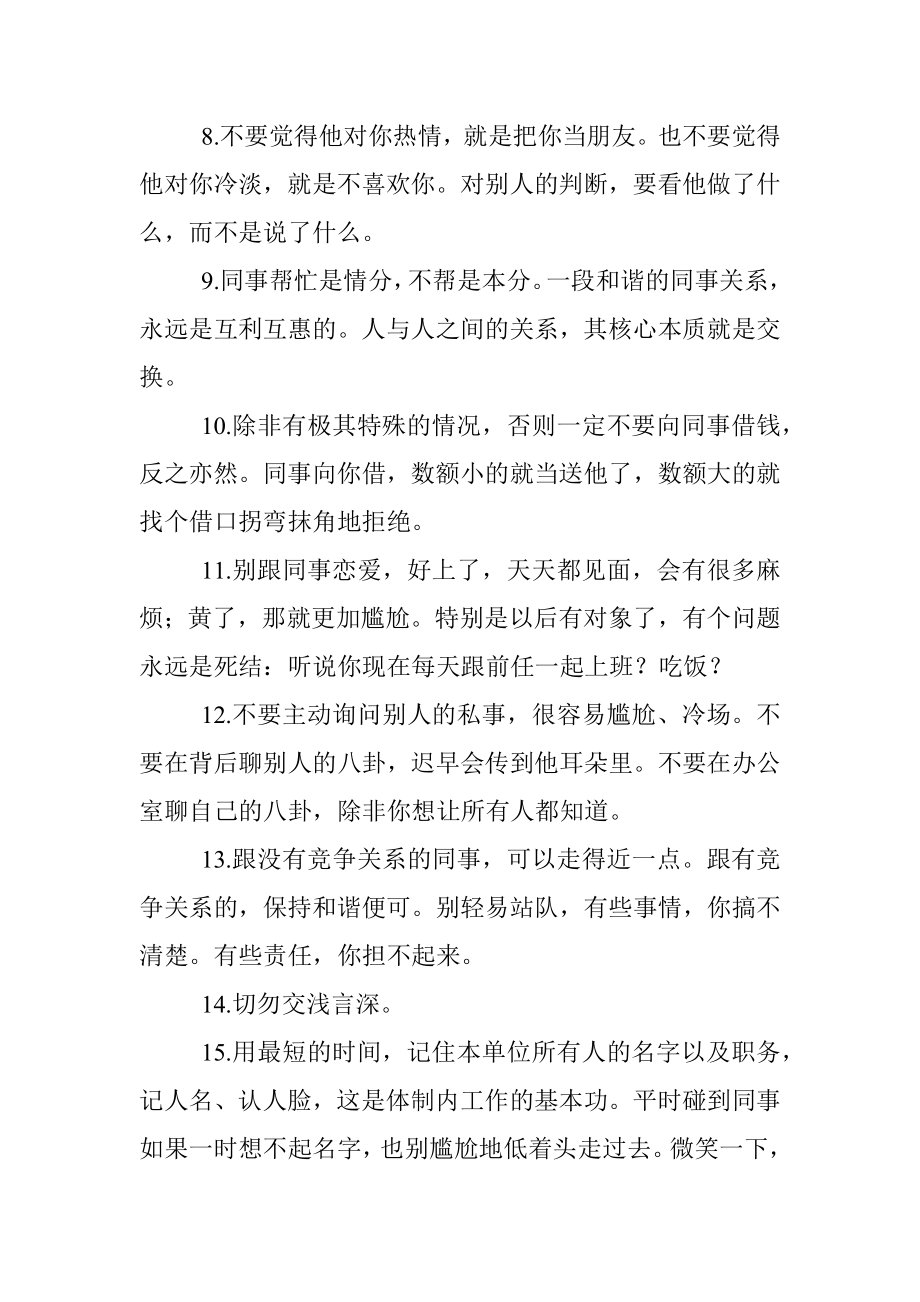 关于体制内同事关系的经验和建议清单.docx_第2页