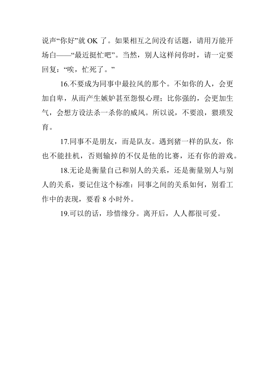 关于体制内同事关系的经验和建议清单.docx_第3页