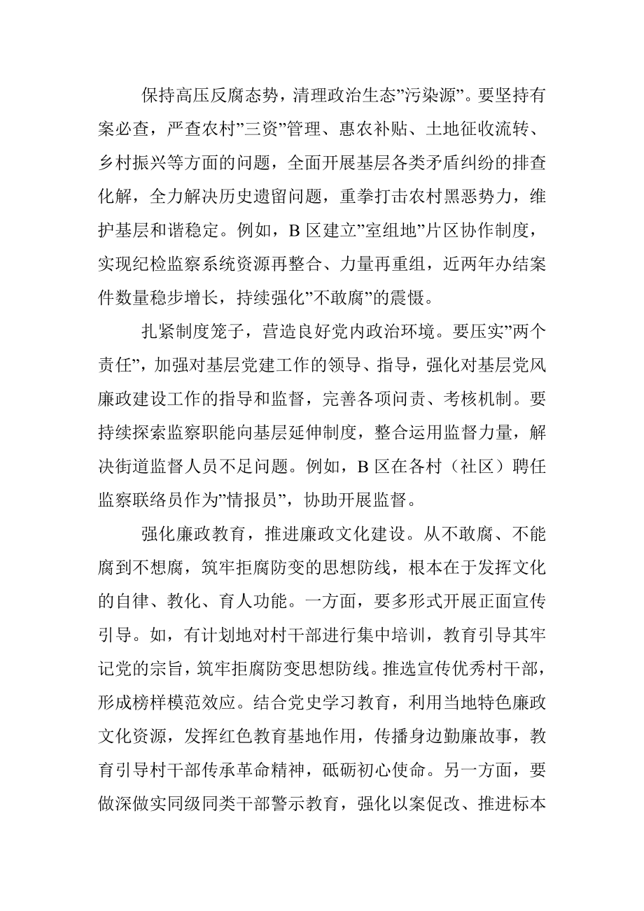 治理城中村村干部腐败问题的思考.docx_第3页