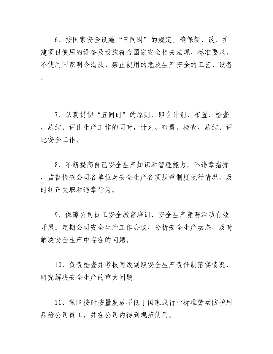 2023年(20篇)物业公司承诺书 员工个人对公司承诺书.docx_第2页