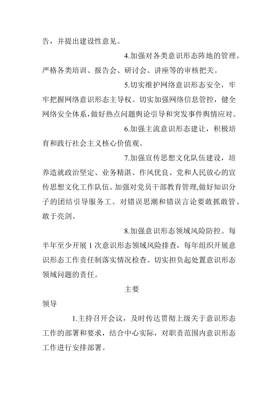 XX党委意识形态工作责任清单.docx_第2页