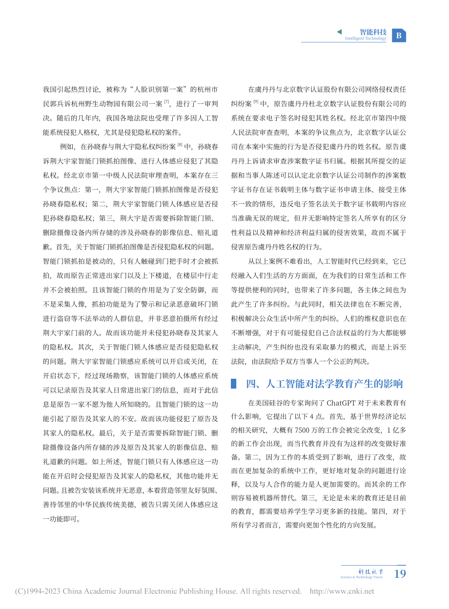 从ChatGPT看AI智能带给我国法学领域的影响_徐弋博.pdf_第3页