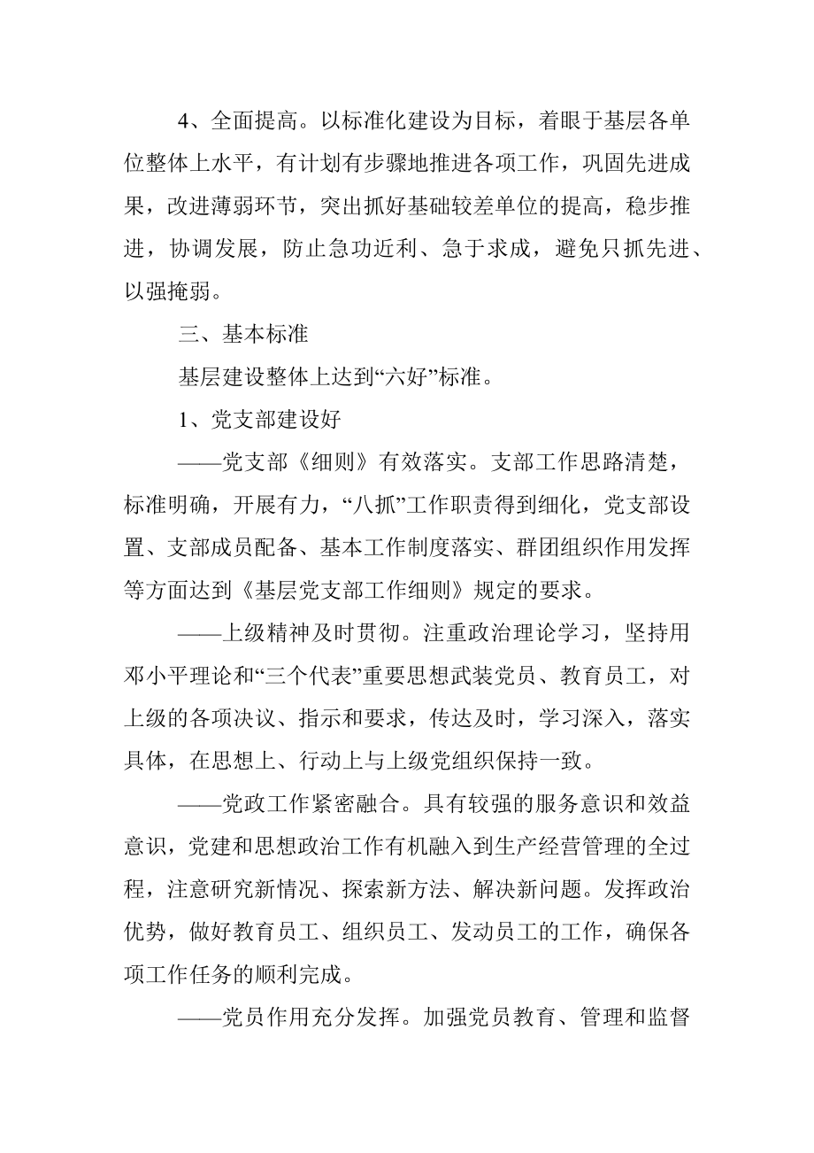 关于加强基层建设的指导意见.docx_第2页