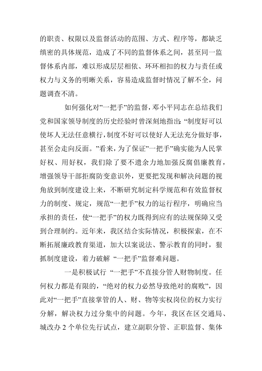 关于加强对单位一把手监督的思考与探索.docx_第3页