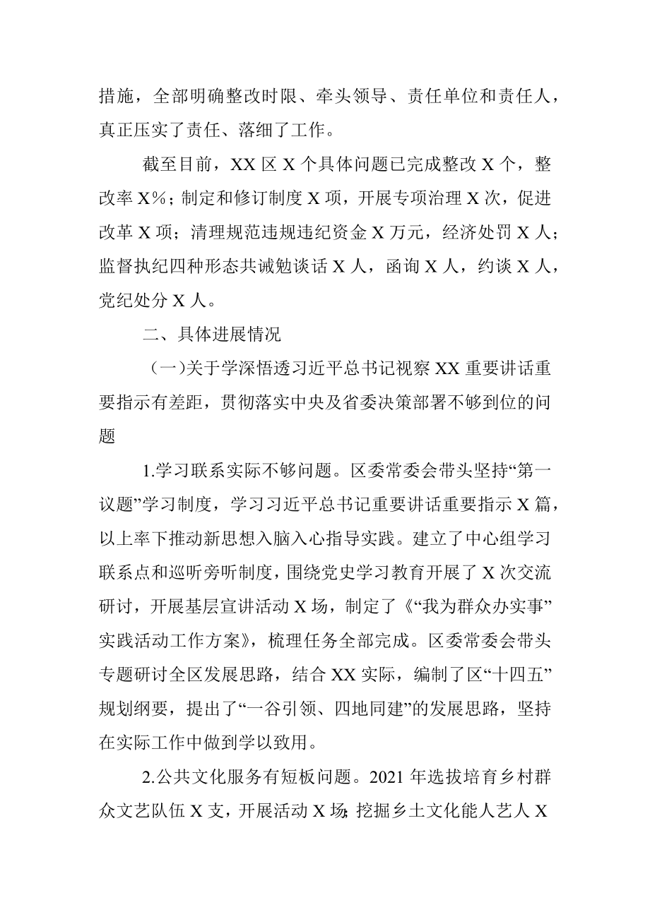 中共XX市XX区委关于十一届省委第八轮巡视整改进展情况的通报.docx_第2页